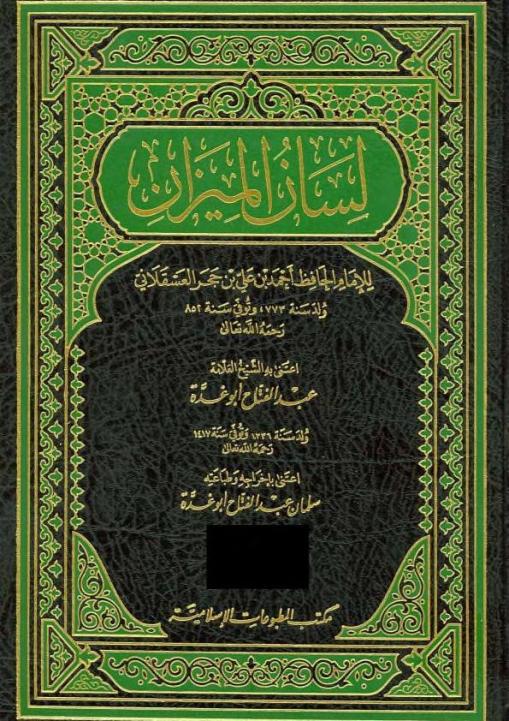 Ибн Хаджар аль-Аскалани о Ибн Араби 731761566