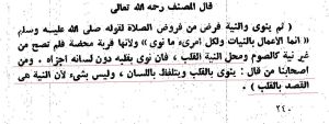 Ошибочность утверждения, что Имам аш-Шафии, говорил о необходимости произносить намерение языком. Majmua_1