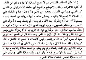 Ошибочность утверждения, что Имам аш-Шафии, говорил о необходимости произносить намерение языком. Majmua_2