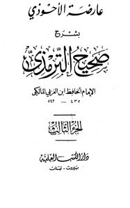 Ибн аль-Араби аль-Ашари аль-Малики о мазхабе Имама Малика Ibn_al_arabi_sharh_0